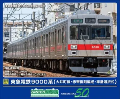 GREENMAX | NGaugeJP - 横濱模型 | 鉄道模型Nゲージ情報サイト