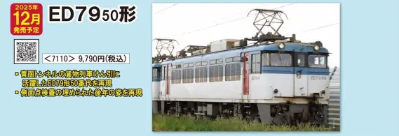 TOMIX 7110 JR ED79-50形電気機関車 トミックス Nゲージ 鉄道模型