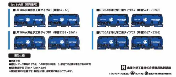 UM13A DOWA通運・UT20A 水澤化学 積載コキ ポポンデッタ】UT20A 水澤化学工業コンテナ 2025年7月発売