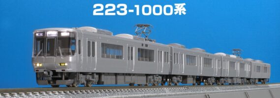 TOMIX 97600 JR 223 1000系近郊電車(8両編成)セット トミックス鉄道模型