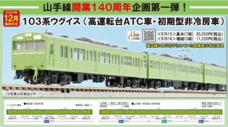 TOMIX 97615 国鉄 103系通勤電車（高運転台ATC車・ウグイス）基本セット トミックス Nゲージ 鉄道模型