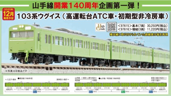 福袋・半額ポスター - クリーニング屋さん専用の通 新製品情報】TOMIX(トミックス) 2025年11月・12月発売予定 新 鉄道模型