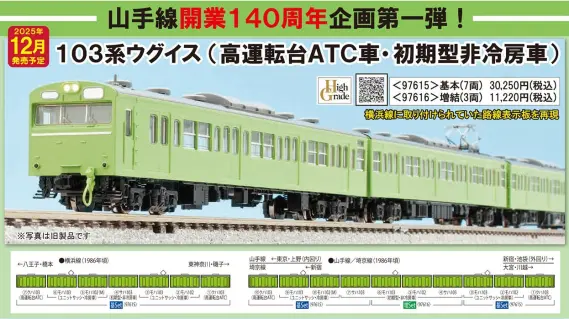 新製品情報】TOMIX(トミックス) 2025年11月・12月発売予定 新