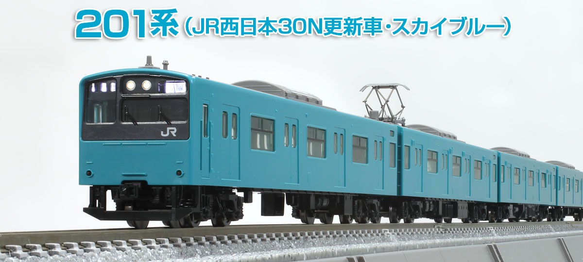 TOMIX】N情報室更新 JR 201系通勤電車（JR西日本30N更新車