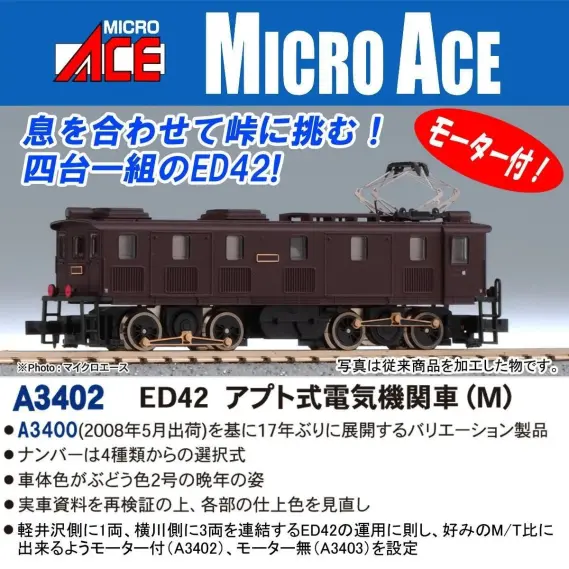 MICROACE】新製品ポスター公開！ 2025年12月以降 （2025年6月23