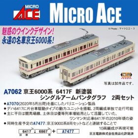 マイクロエース A-7057 京王6000系新塗装　8両セット Amazon | マイクロエース Nゲージ 京王6000系 新塗装 8両セット