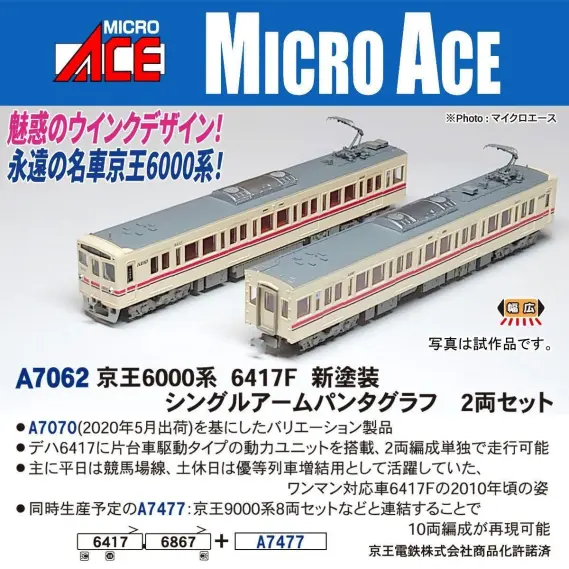 マイクロエ－ス 京王6000系 新塗装 8両セット: とめの隠れ家へ