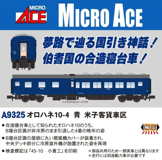 MICROACE 2024年7月以降 新製品ポスター（2024年1月18日発表