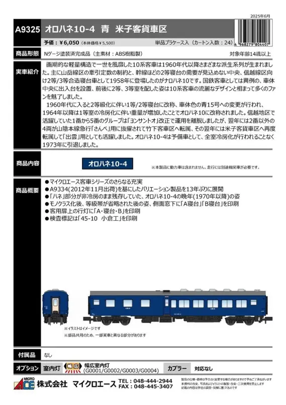 楽天市場】MICROACE マイクロエース/C60-7 東北型 改良品/A9616