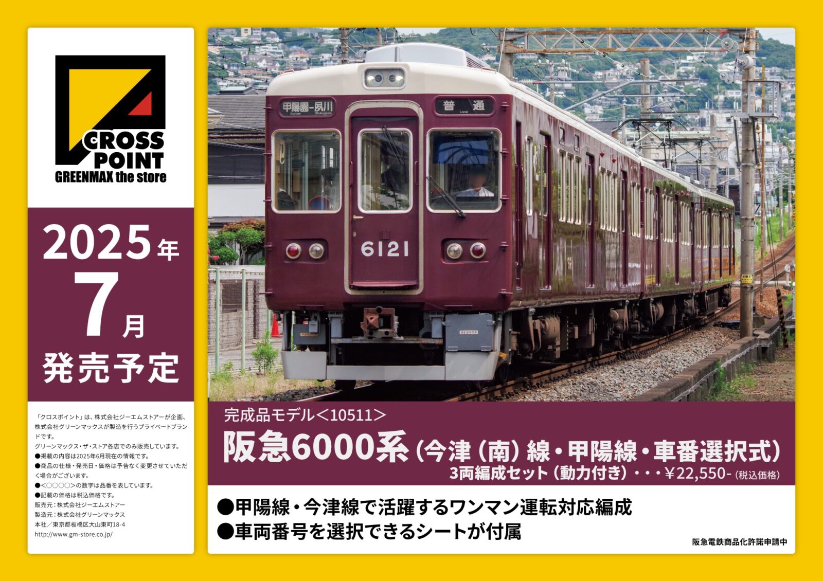 GM】阪急6000系 今津(南)線・甲陽線の試作品公開！ （情報更新