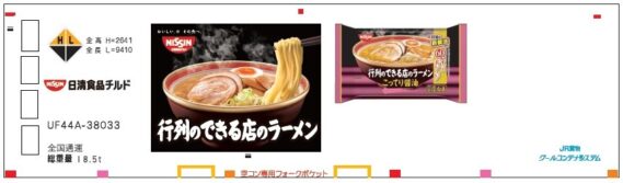 朗堂 FA-3111 31fコンテナ UF44A-38033タイプ 行列のできる店のラーメン（1個入） 朗堂 Nゲージ 鉄道模型