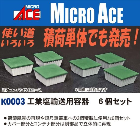 MICROACE K0003 工業塩輸送用容器 6個セット マイクロエース Nゲージ鉄道模型