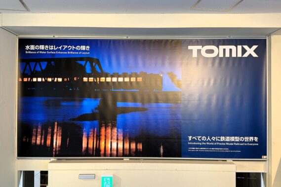 トミックスショールーム東京 秋葉原