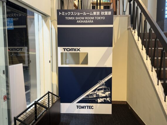 トミックスショールーム東京 秋葉原