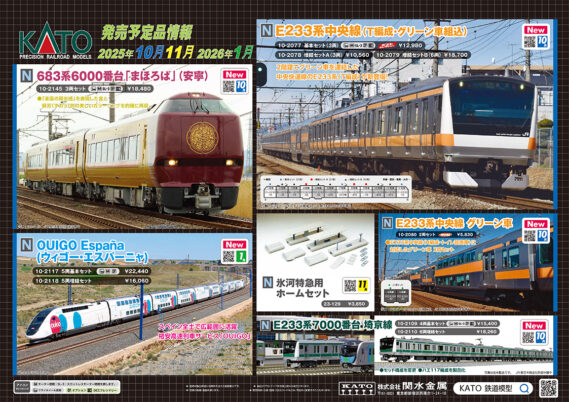 【KATO】新製品リリース情報　#Nゲージ #鉄道模型 2025年10月・11月発売予定 ･E233系中央線(T編成・グリーン車組込) ･E233系7000番台 埼京線(スロットレスモーター搭載) ･683系6000番台「まほろば」(安寧) ･EH800(JRFマークなし) ･EF210 コンテナ列車/EF210 300 ･特別企画品名古屋臨海鉄道 ND552 ･ホキ2000 矢橋工業 ･2段積みコンテナ19D ･海上コンテナ積載用トレーラー/鉄道コンテナ積載用トラック ･ハピラインふくい521系 ･富山地方鉄道<ポートラム> ･富山地方鉄道<セントラム> ･ユニトラムスターターセット 富山地方鉄道0600形 ･地方郵便局(ライトグリーン) ･地方銀行(コンクリート) ･地方警察署(ライトグリーン) ･ 役場(モノトーン) ･台湾鉄路EMU3000(青) 2026年1月 ･OUIGO España (ウィゴー・エスパーニャ) Nゲージ 鉄道模型