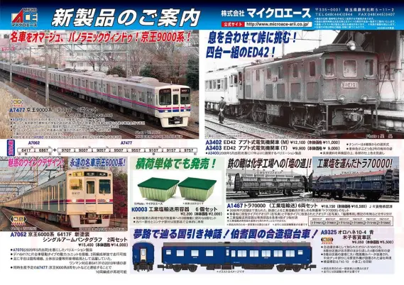 MICRO ACE 283系 Nゲージ 鉄道模型 6両セット
