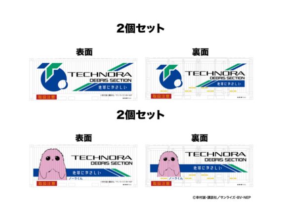 PLATZ プラッツ 新製品発売情報 2025年7月・8月 ･PTC150-3 プラネテス Nゲージ テクノーラ社 貨物コンテナ(20ft) 2個セット ･PTC150-4 プラネテス Nゲージ ノーラくん 貨物コンテナ(20ft) 2個セット Nゲージ 鉄道模型