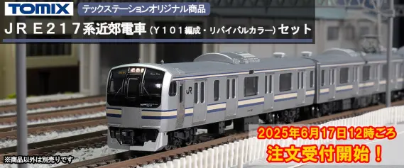 テックステーション】新製品発売予定 ED76形1000番代・E217系