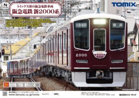 tomix202512-2-280x197.jpg