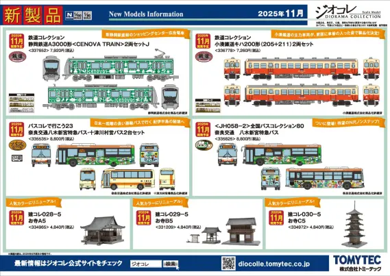 TOMYTECトミーテック トラックコレクションなど⑧5台まとめて