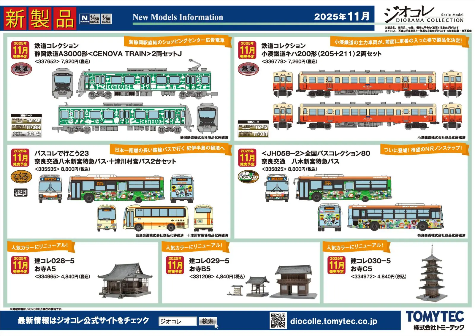 KATO京都駅店】D51 840 デフ無し 吹田第一機関区 発売予定