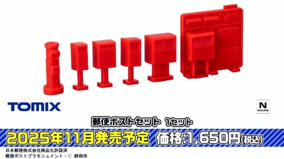 郵便ポストセット 1セット