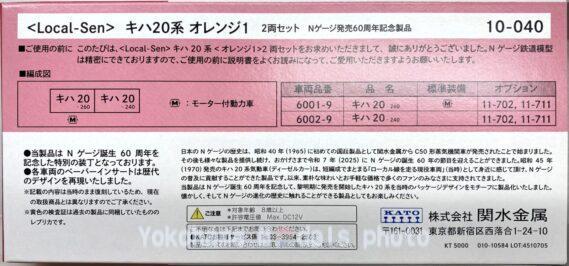 KATO 10-040 ＜LOCAL-SEN＞キハ20系 オレンジ1 カトー Nゲージ鉄道模型