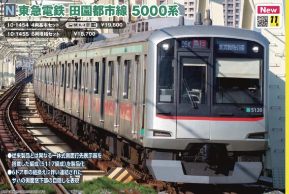 KATO 10-1454 東急電鉄 田園都市線 5000系 4両基本セット カトー Nゲージ鉄道模型