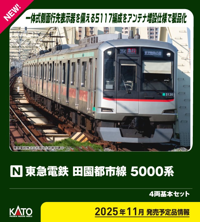 GM #308 東急5000 4両 東急電鉄 田園都市線 5000系 4両基本セット 2025年11月発売予定