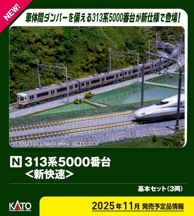 KATO 10-1919 313系5000番台＜新快速＞ 基本セット(3両) カトー Nゲージ鉄道模型