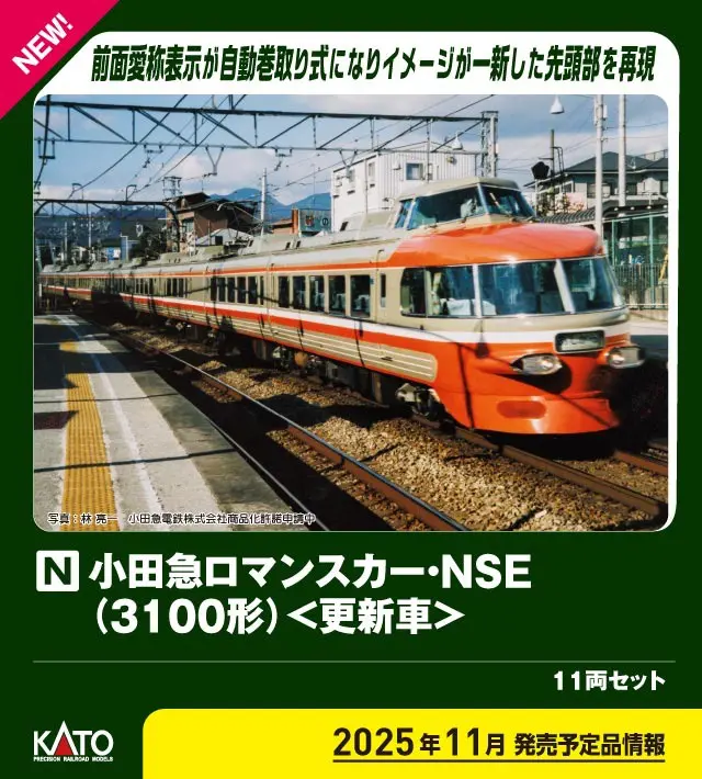 KATO 10-2005 小田急ロマンスカー・NSE(3100形)11両セット カトー Nゲージ鉄道模型