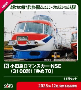 特別企画品 小田急ロマンスカー・NSE(3100形)「ゆめ70」11両