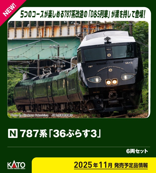 787系「36ぷらす3」6両セット 2025年11月発売予定 品番：10-2090
