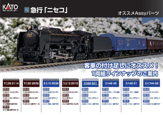 ホビーセンターカトー】2025年10月・2026年1月発売予定、2025年
