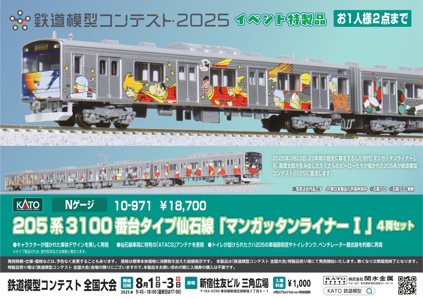 ホビーセンターカトー 10-971 205系3100番台タイプ仙石線「マンガッタンライナーI」4両セット ホビーセンターカトー KATO Nゲージ鉄道模型 鉄道模型コンテスト2025