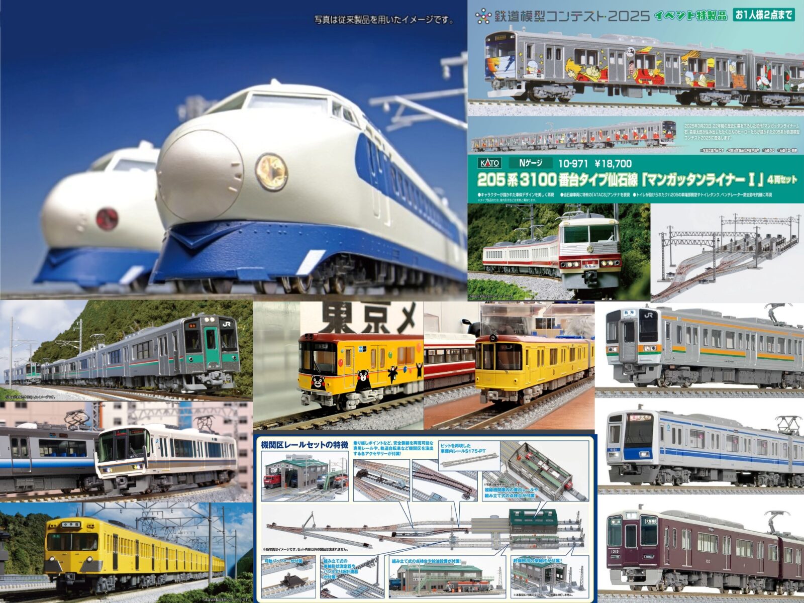 週刊鉄道模型 2025年7月28日～8月3日 鉄道模型 発売日情報（リリースニュース）Nゲージ