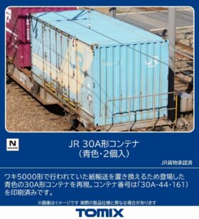 JR 30A形コンテナ(青色・2個入) 品番:3195 鉄道模型 TOMIX(トミックス)