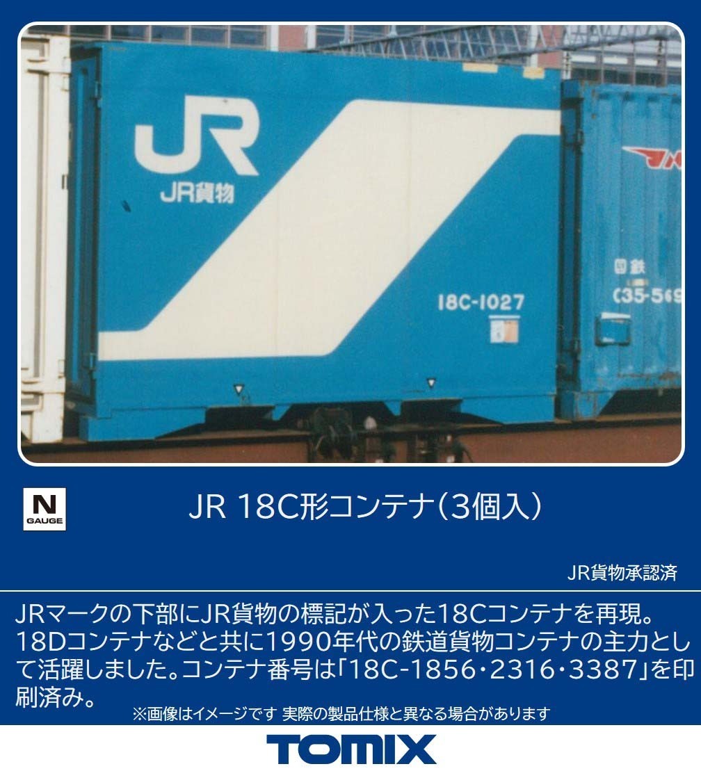 TOMIX 3196 JR 18C形コンテナ（3個入） トミックス Nゲージ鉄道模型