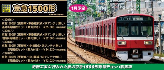 GREENMAX 32076 京急1500形（更新車・車番選択式・SRアンテナ無し）基本4両編成セット グリーンマックス Nゲージ鉄道模型