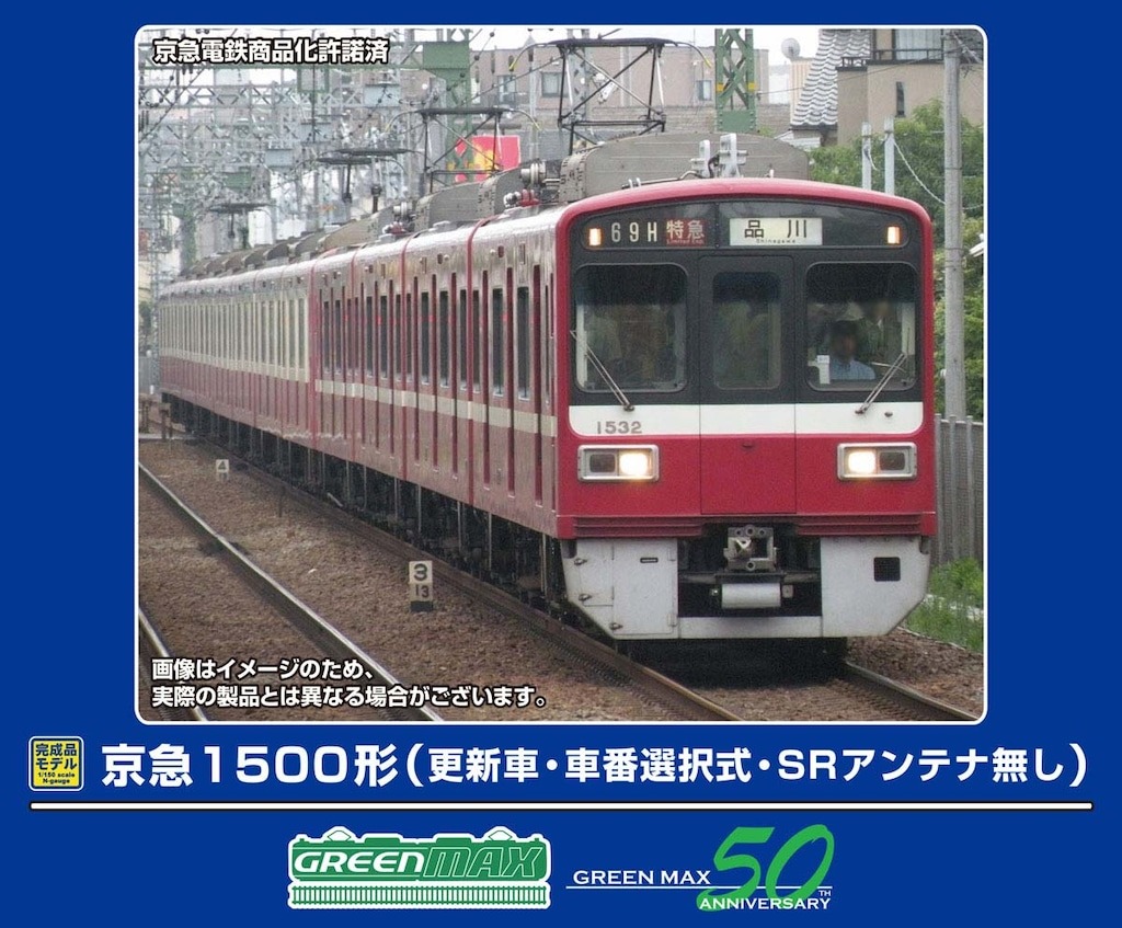 GREENMAX 32076 京急1500形（更新車・車番選択式・SRアンテナ無し）基本4両編成セット グリーンマックス Nゲージ鉄道模型