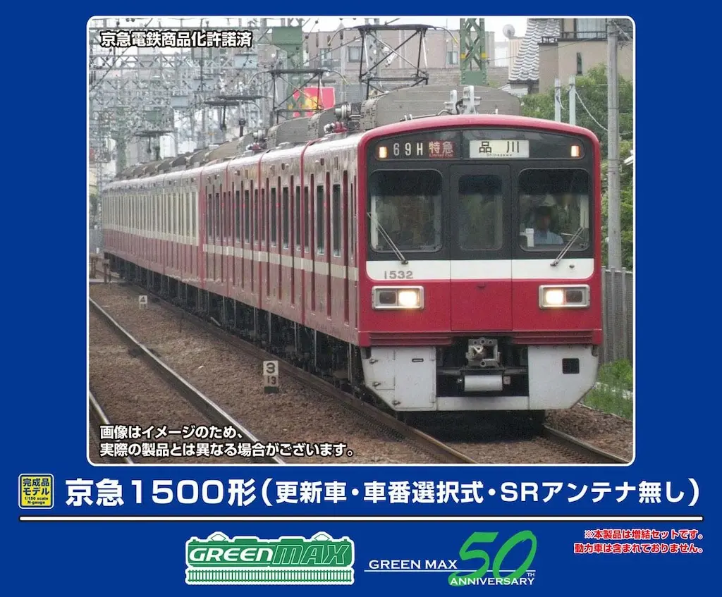 GREENMAX 32077 京急1500形（更新車・車番選択式・SRアンテナ無し）増結4両編成セット グリーンマックス Nゲージ 鉄道模型