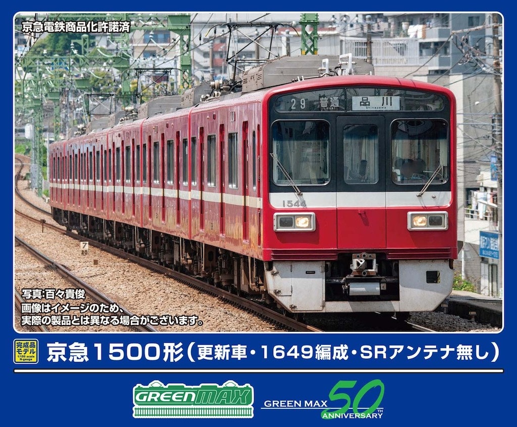 GREENMAX 32078 京急1500形（更新車・1649編成・SRアンテナ無し）6両編成セット グリーンマックス Nゲージ 鉄道模型