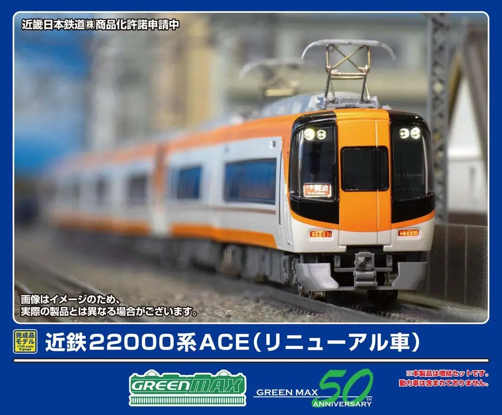 近鉄22000系ACE（リニューアル車） 増結2両編成セット 32106 GREENMAX