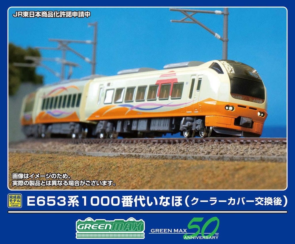 GREENMAX 32108 E653系1000番代いなほ（クーラーカバー交換後）7両編成セット グリーンマックス Nゲージ鉄道模型