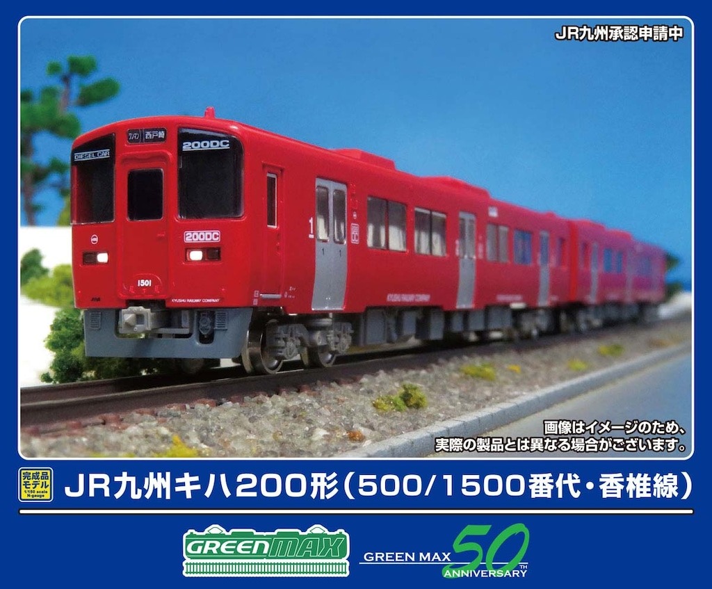 GREENMAX 32110 JR九州キハ200形（500/1500番代・香椎線）2両編成セット グリーンマックス Nゲージ鉄道模型