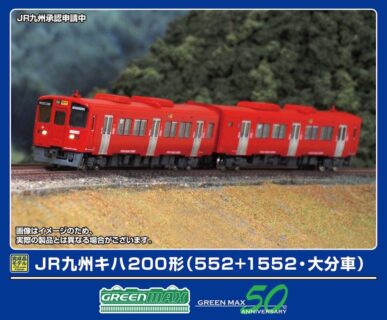 GREENMAX 32111 JR九州キハ200形（552+1552・大分車）2両編成セット グリーンマックス Nゲージ鉄道模型