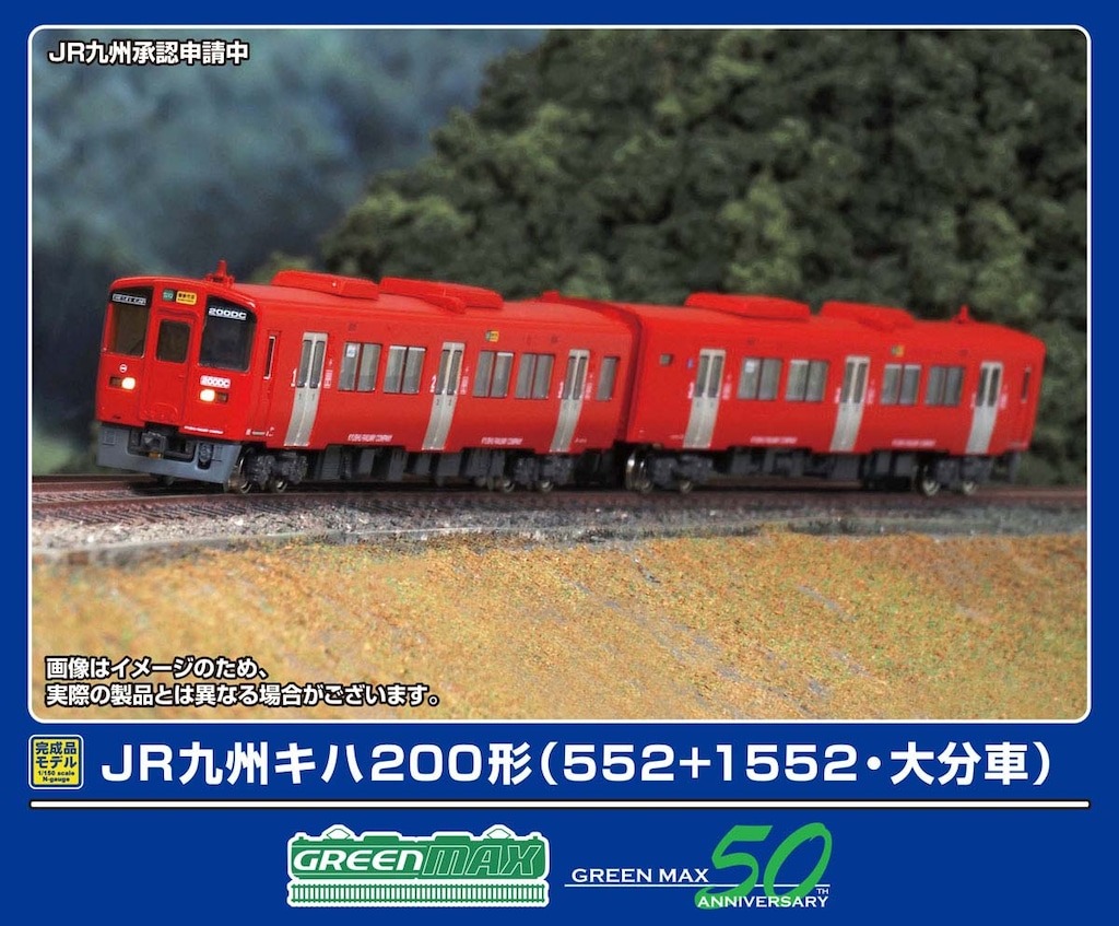 GREENMAX 32111 JR九州キハ200形（552+1552・大分車）2両編成セット グリーンマックス Nゲージ鉄道模型