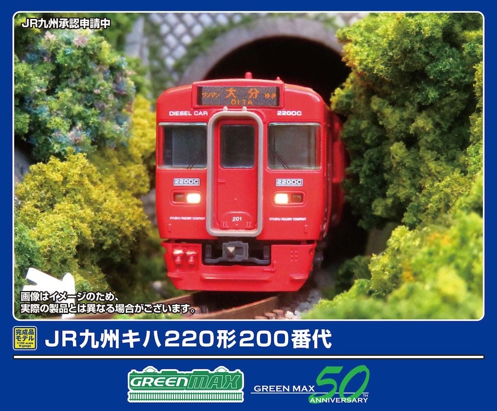 GREENMAX 32112 JR九州キハ220形200番代 2両編成セット グリーンマックス Nゲージ鉄道模型