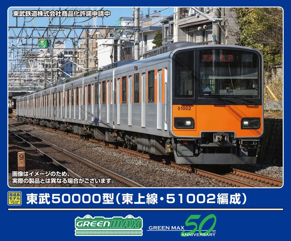 GREENMAX 32113 東武50000型（東上線・51002編成）基本4両編成セット グリーンマックス Nゲージ鉄道模型