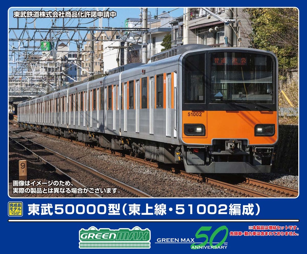 GREENMAX 32114 東武50000型（東上線・51002編成）増結用中間車6両セット グリーンマックス Nゲージ鉄道模型